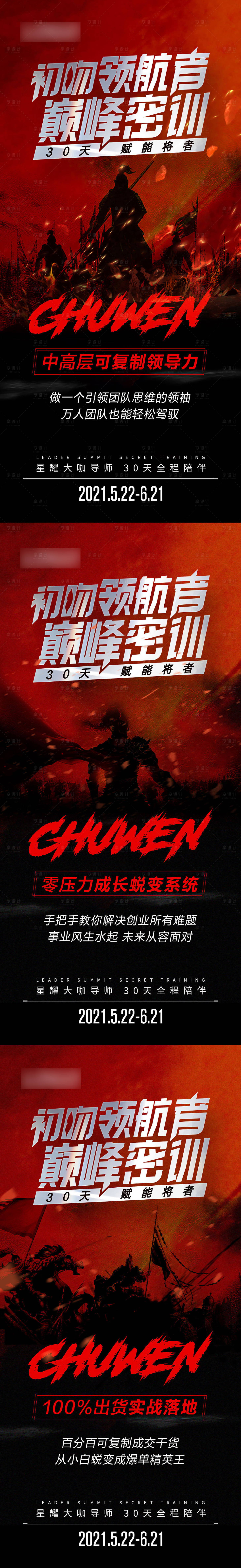 源文件下載【享設計】搜索編號：65510013130302502【微商課程造勢海報】