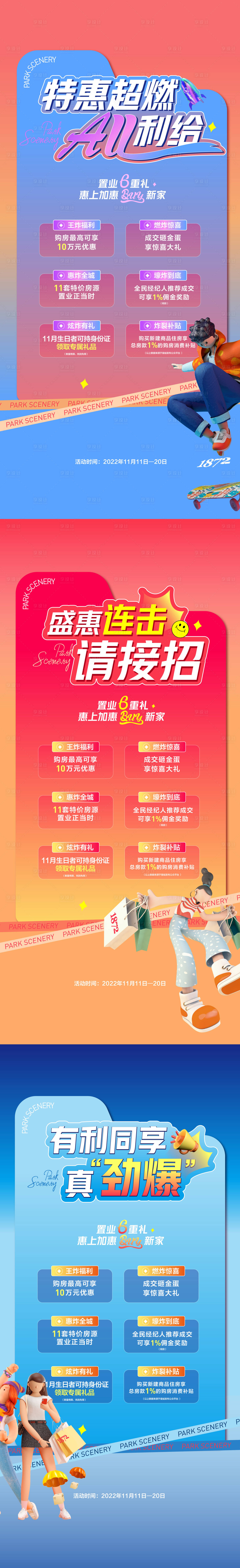 源文件下載【享設計】搜索編號：21980013405322206【電商禮品海報系列彩色熱銷 】