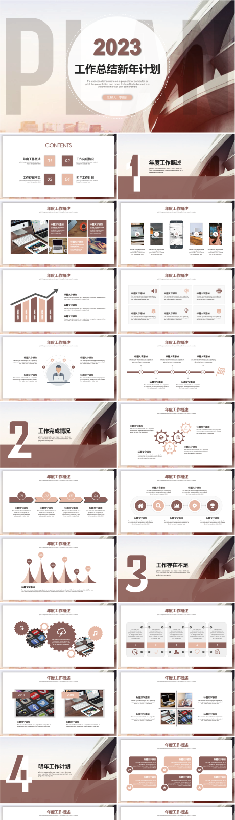 源文件下载【工作总结新年计划PPT】编号：82430013628728397