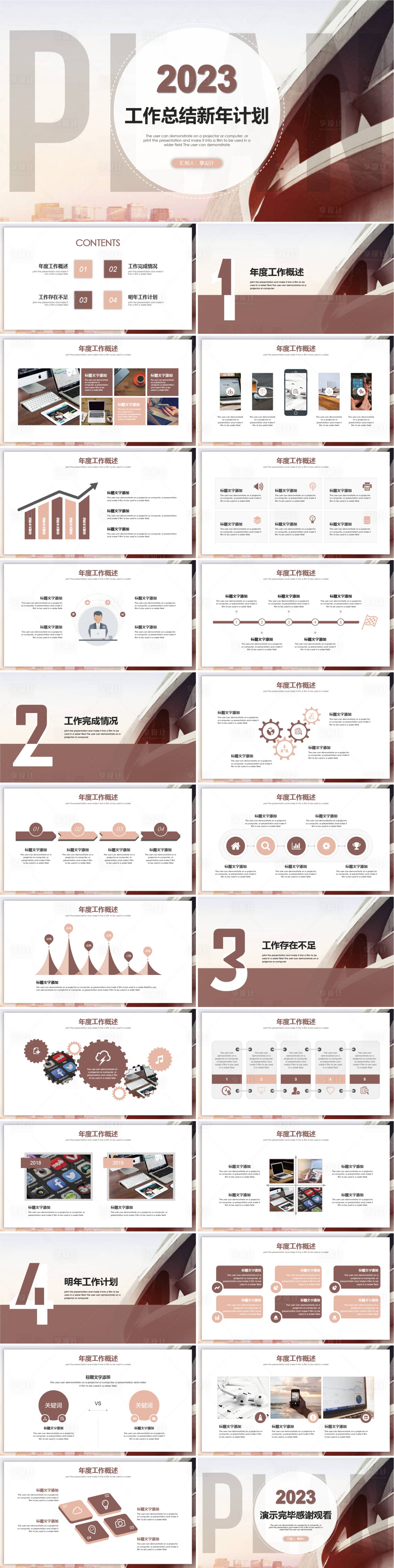 源文件下载【工作总结新年计划PPT】编号：82430013628728397
