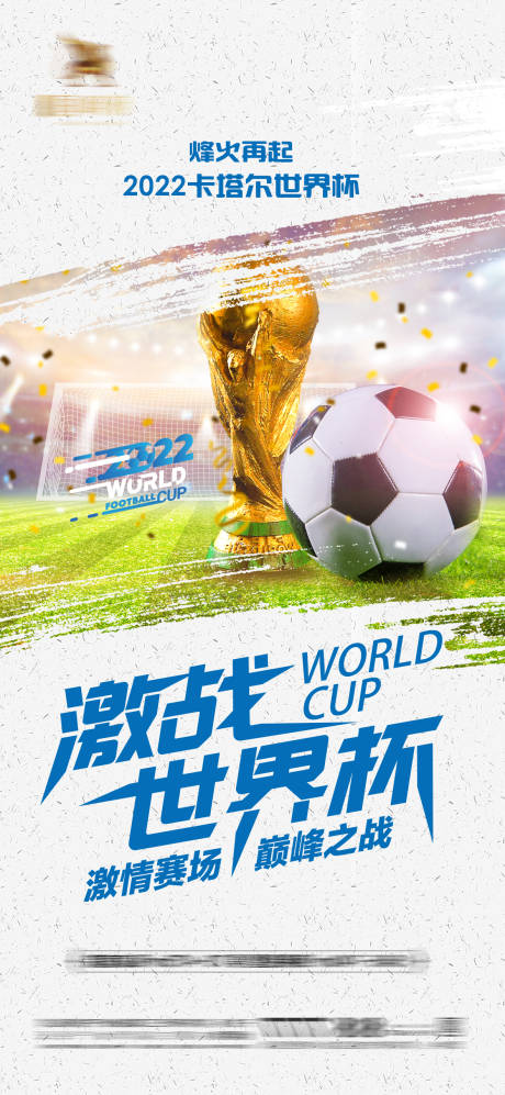 源文件下載【享設計】搜索編號：89400013439115311【2022卡塔爾世界杯海報】