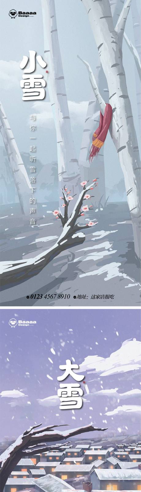 源文件下载【小雪大雪卡通节气单图】编号：20221104184104053