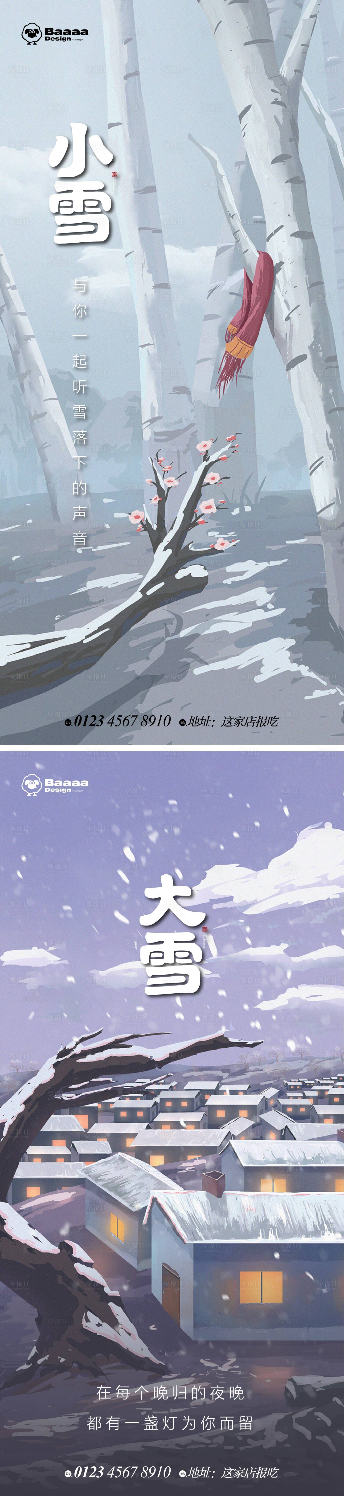 源文件下载【享设计】搜索编号：21280013114607827【小雪大雪卡通节气单图】