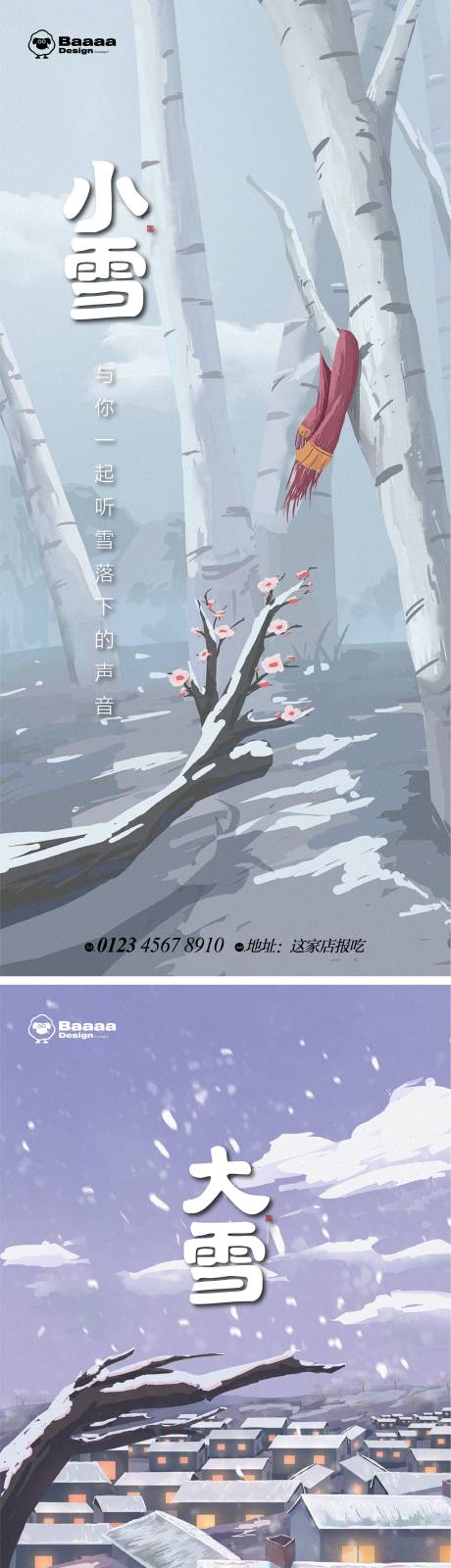 小雪大雪卡通节气单图-源文件【享设计】