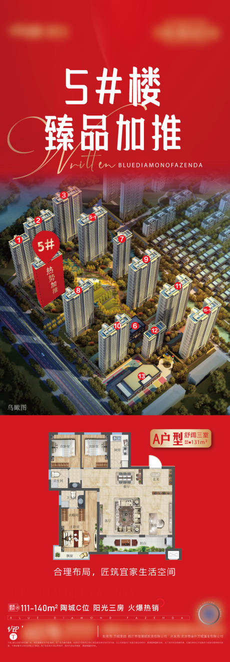 源文件下载【房地产加推长图海报】编号：90720013484957824