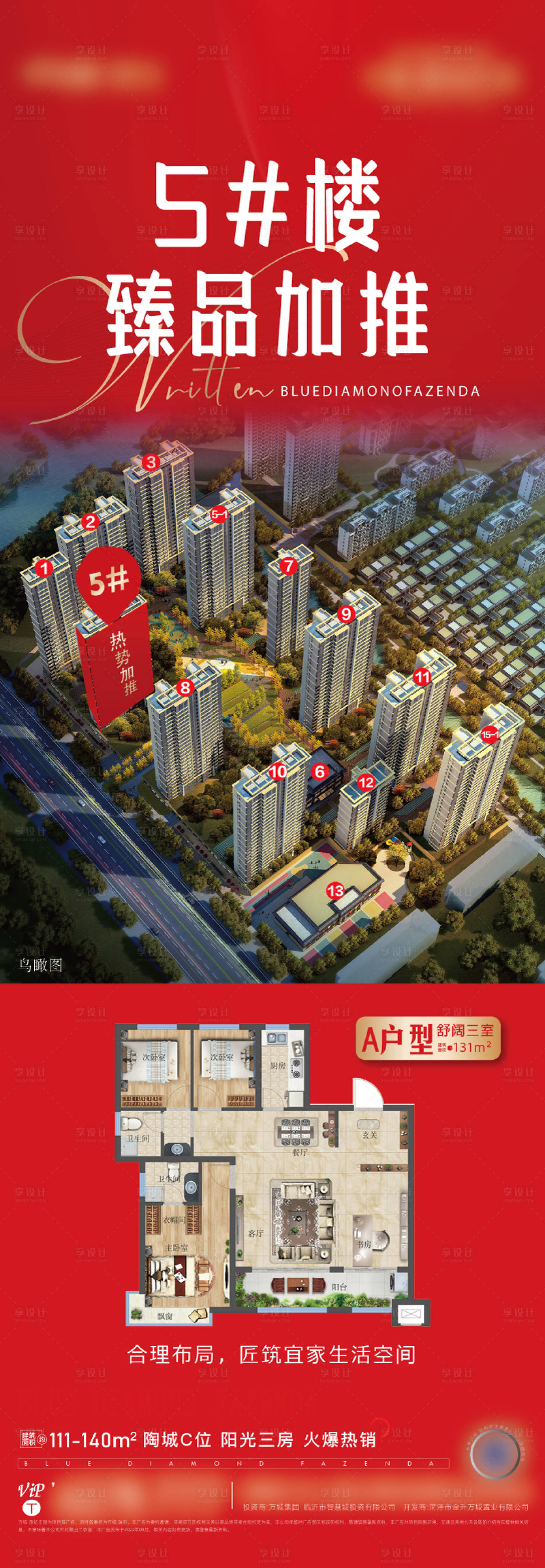 源文件下載【享設計】搜索編號：90720013484957824【房地產加推長圖海報】