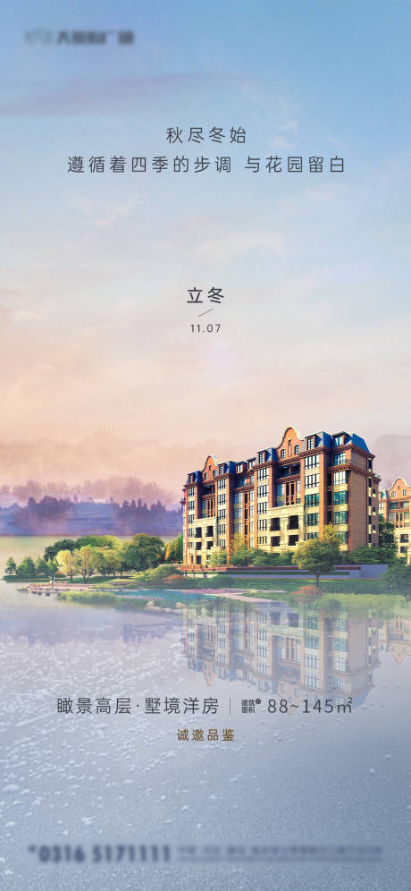 源文件下载【立冬节气海报】编号：27630013581381907