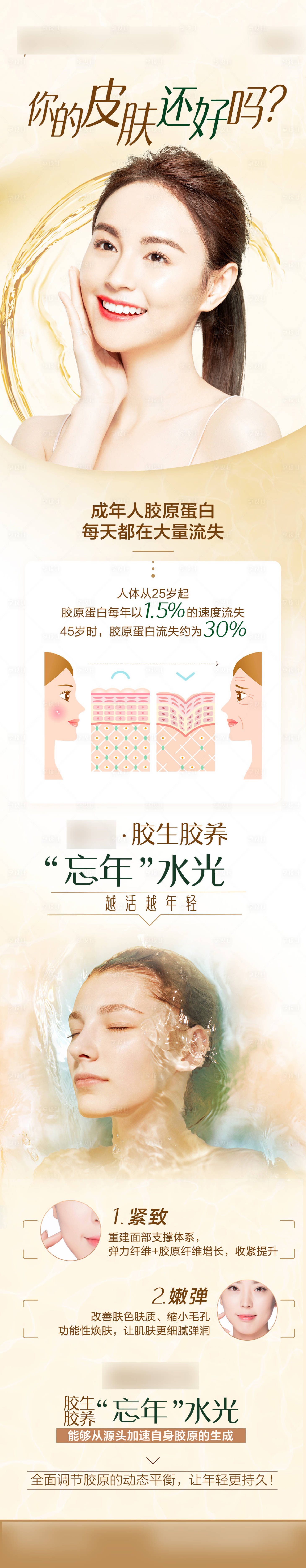 源文件下載【醫美整形美容長圖海報】編號：13530013405216971