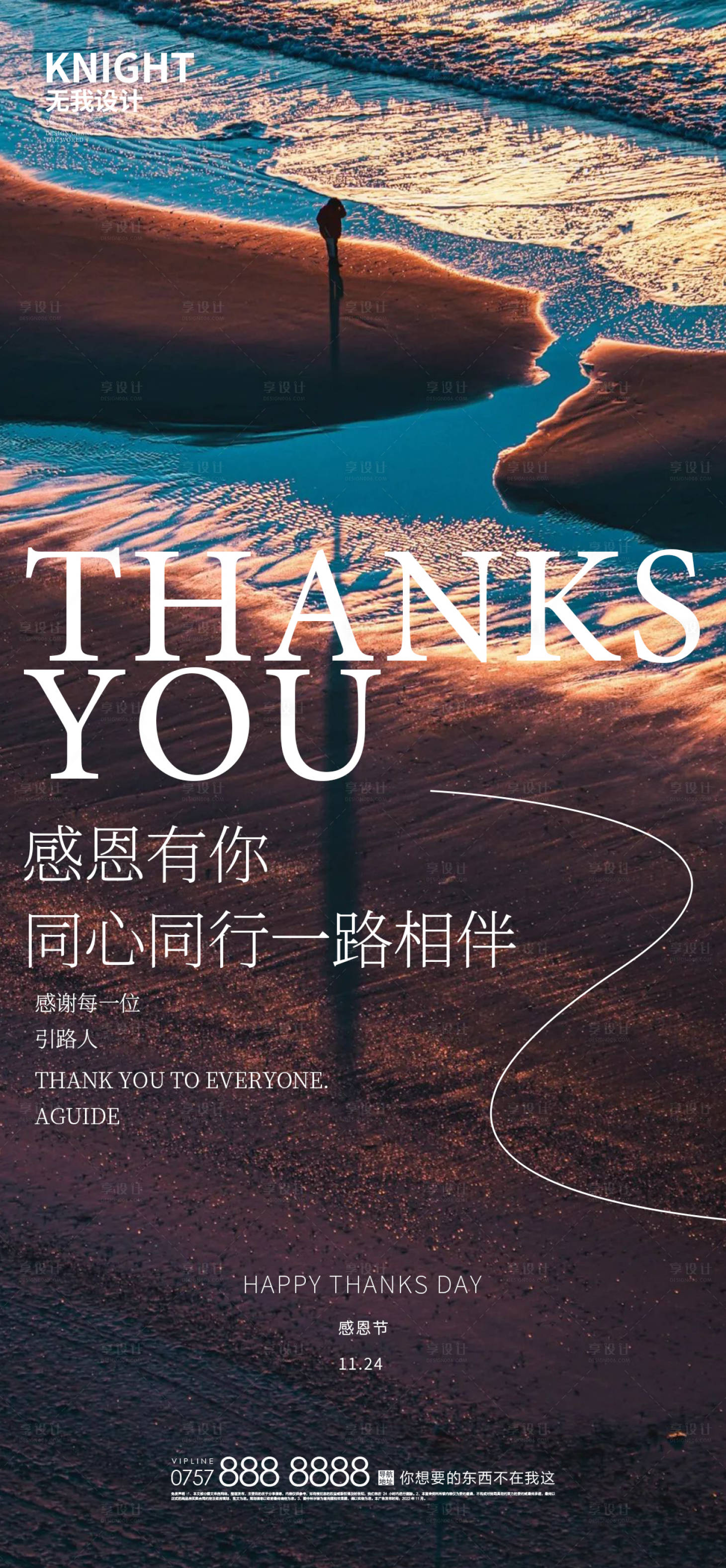 源文件下載【享設計】搜索編號：94920013149845386【感恩同行相伴海報】