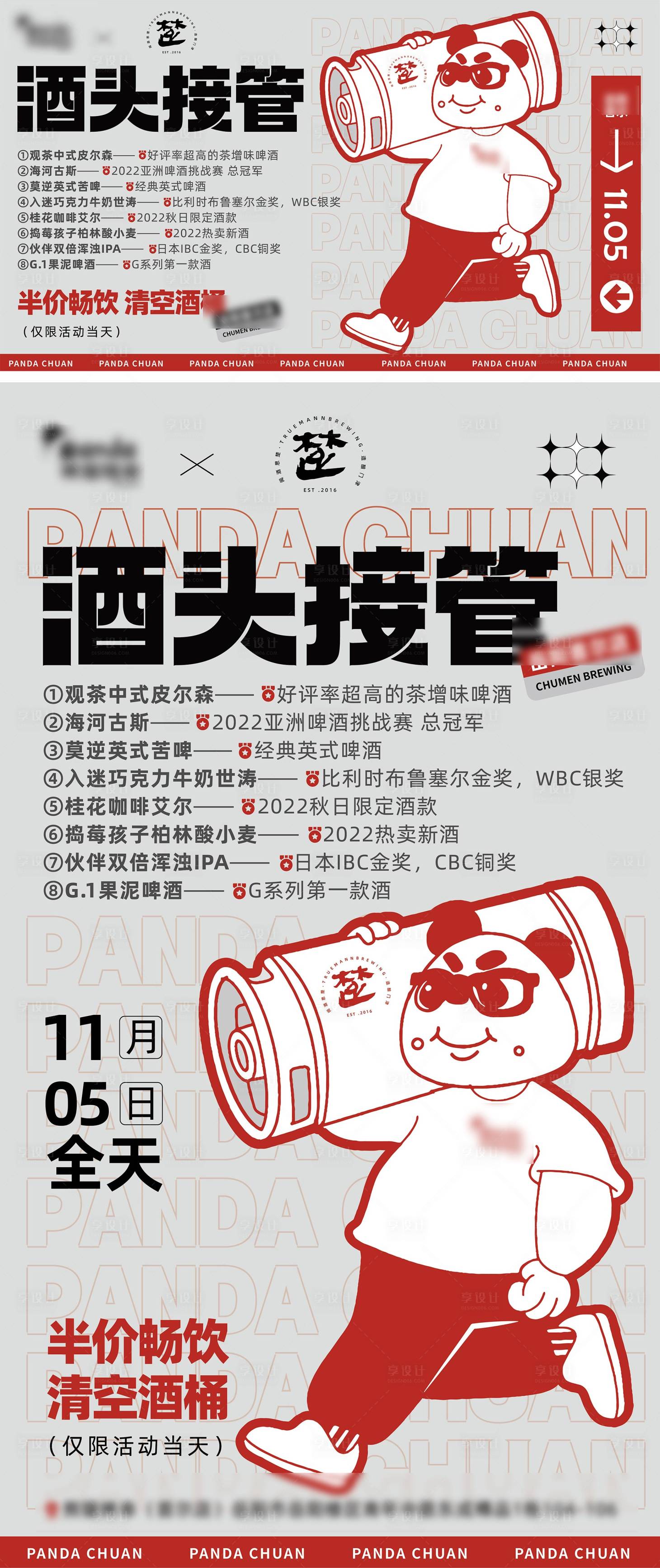 源文件下載【享設(shè)計(jì)】搜索編號(hào)：67490013293188573【精釀啤酒活動(dòng)海報(bào)】