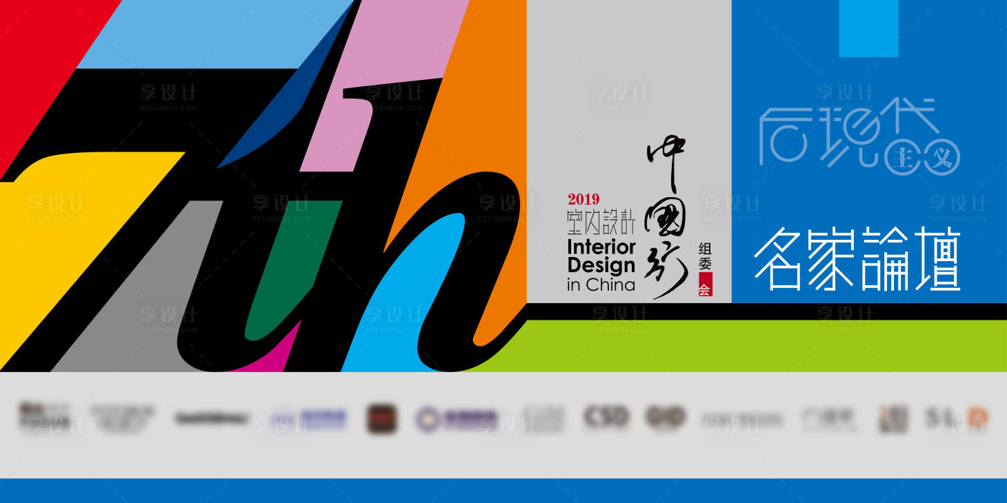 源文件下载【享设计】搜索编号：29820013453098899【七周年论坛背景板】