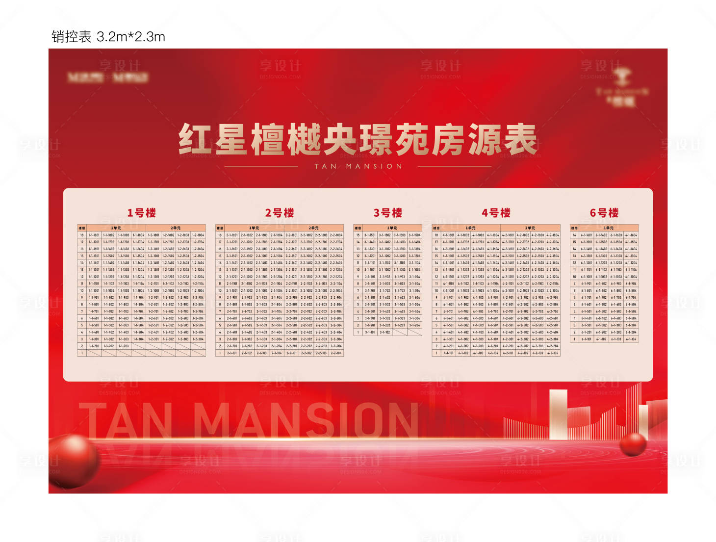 源文件下載【享設計】搜索編號：60780013580271390【銷控表】