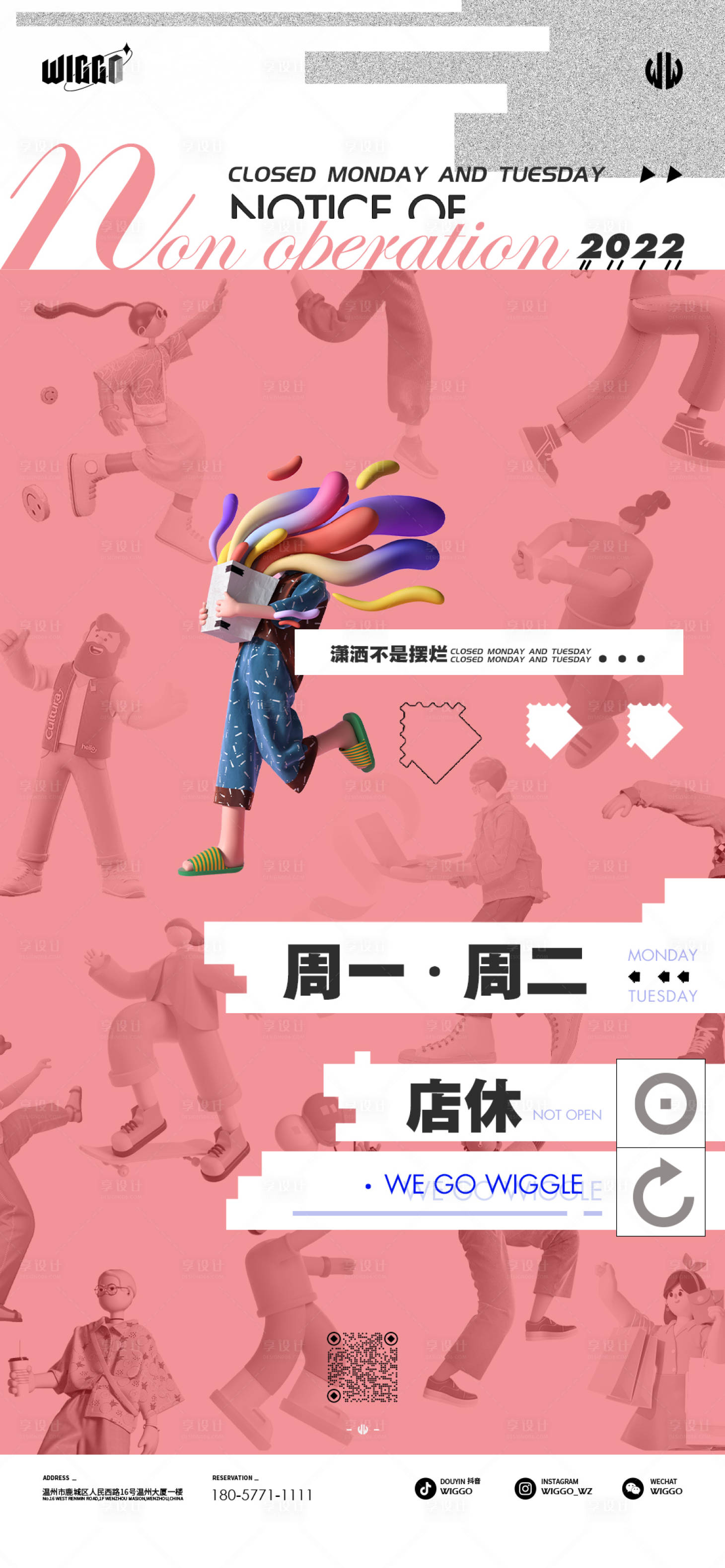源文件下载【享设计】搜索编号：44460013068562306【店休海报】