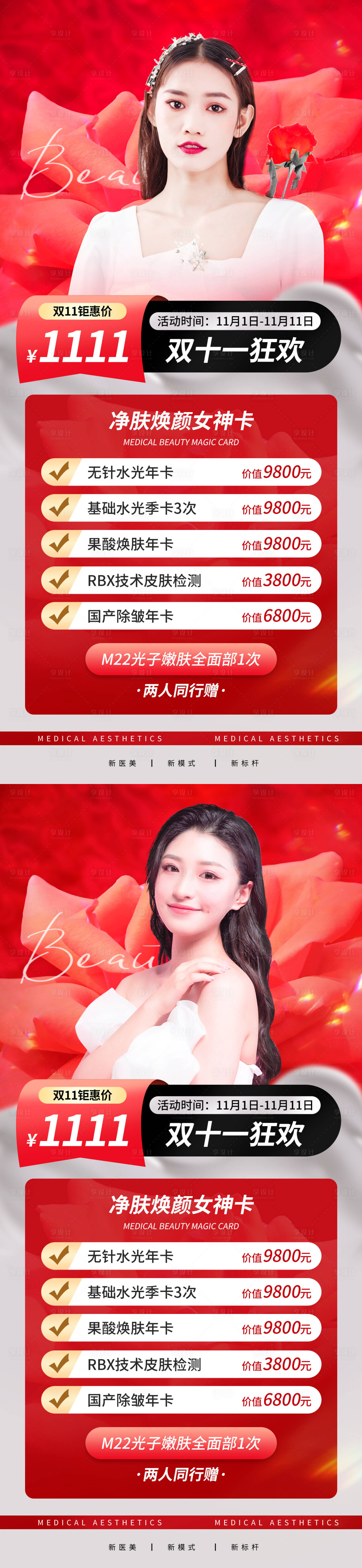 源文件下载【医美海报】编号：61510013163276444