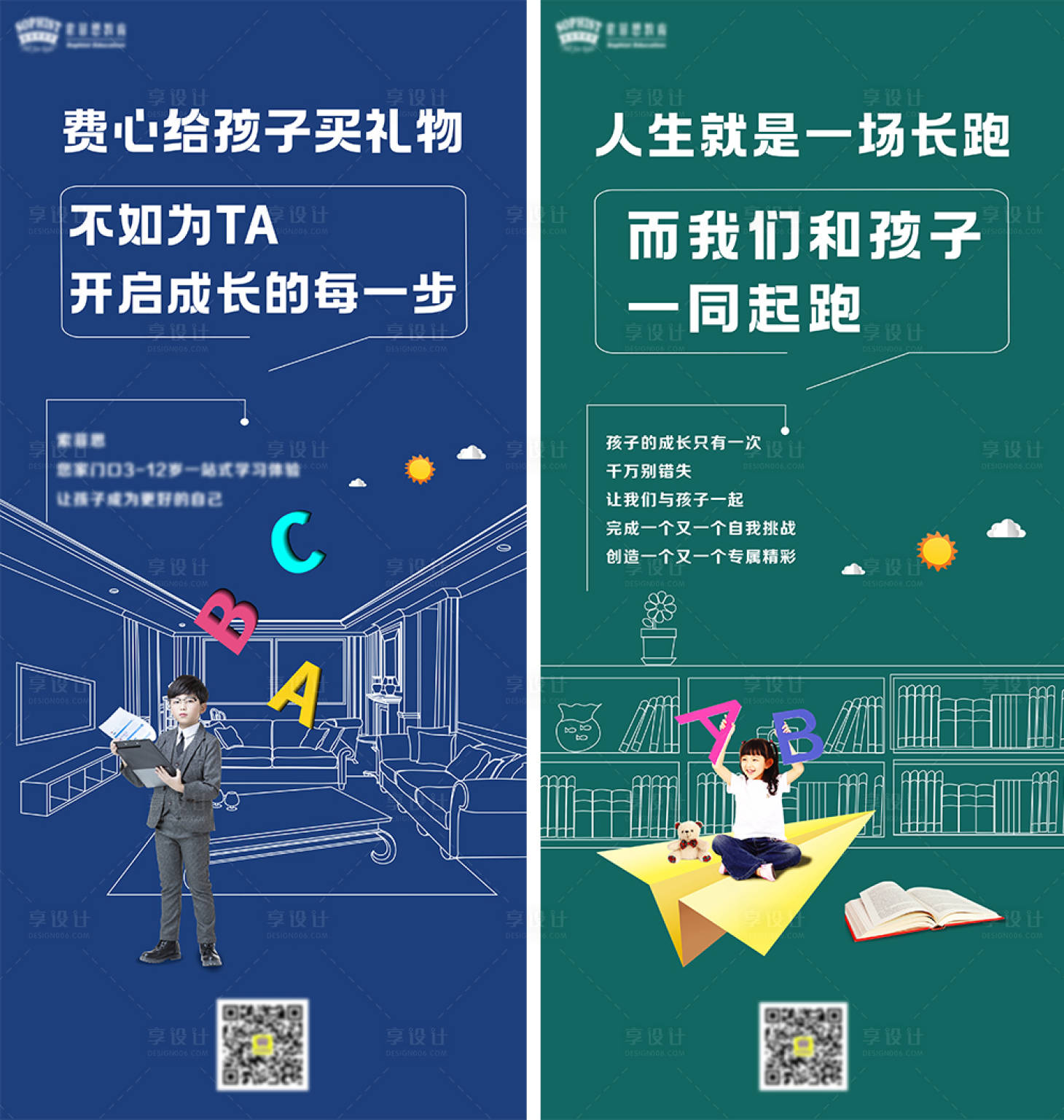 源文件下载【教育价值点系列宣传海报】编号：84720013445458558
