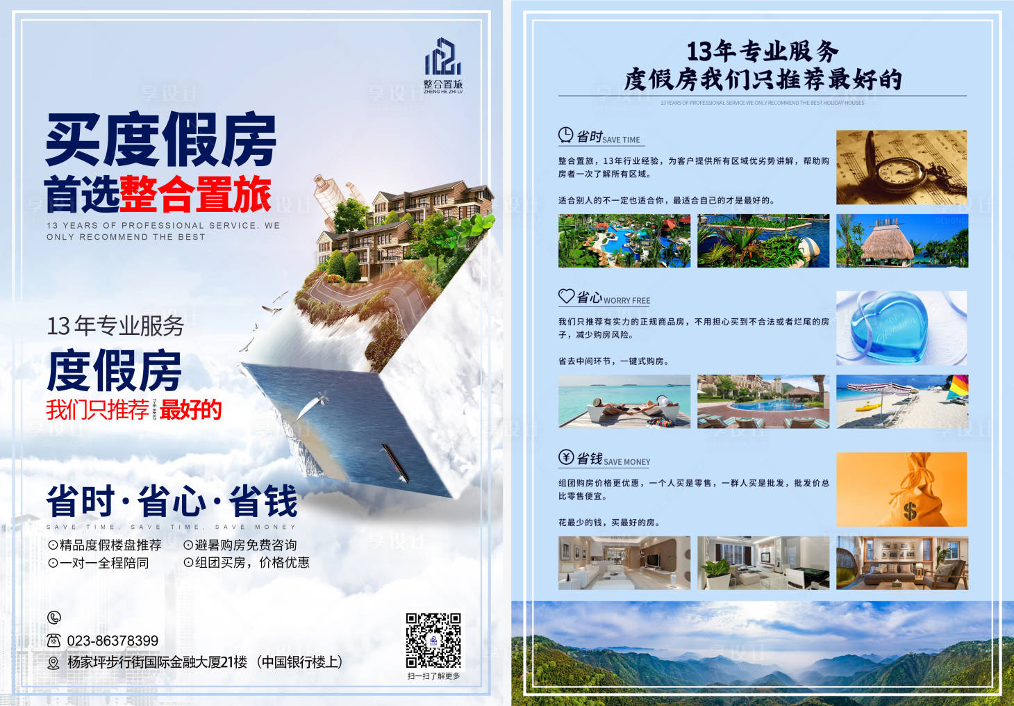源文件下载【享设计】搜索编号：41490013600448761【地产避暑房DM宣传单】