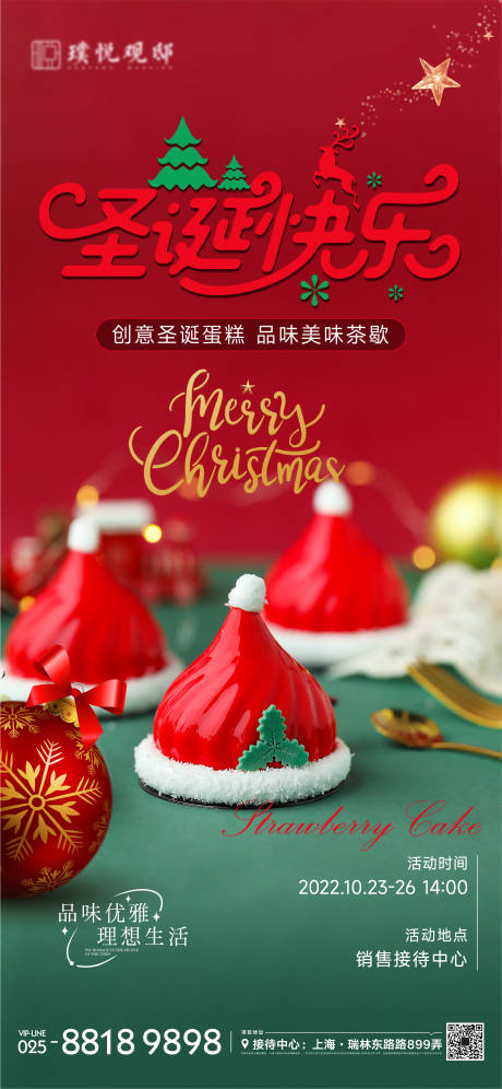 源文件下载【圣诞活动海报】编号：91060013593295392