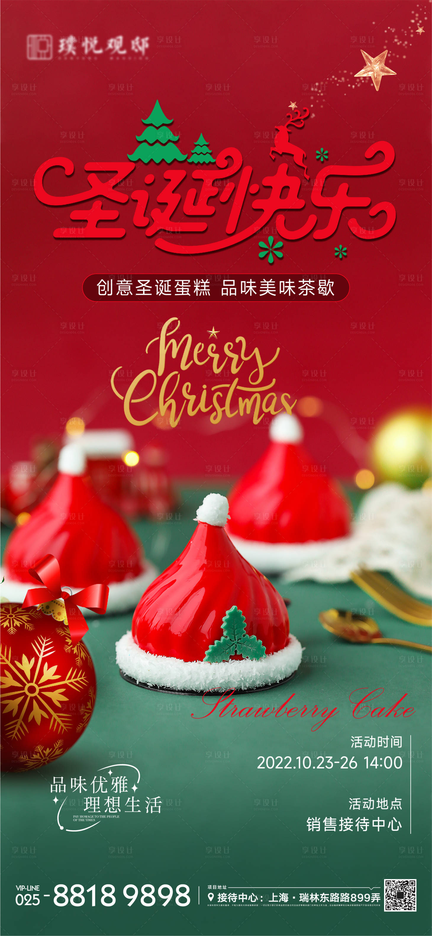 源文件下載【享設(shè)計(jì)】搜索編號(hào)：91060013593295392【圣誕活動(dòng)海報(bào)】