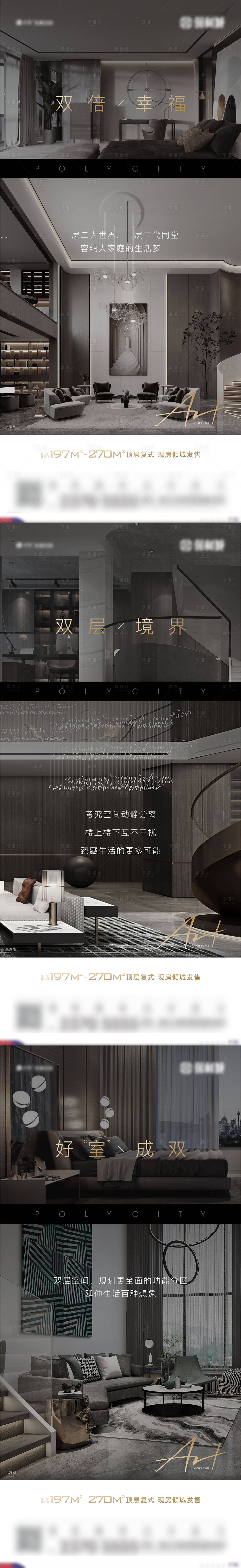 源文件下载【享设计】搜索编号：72670013177248955【公寓LOFT双层系列海报】