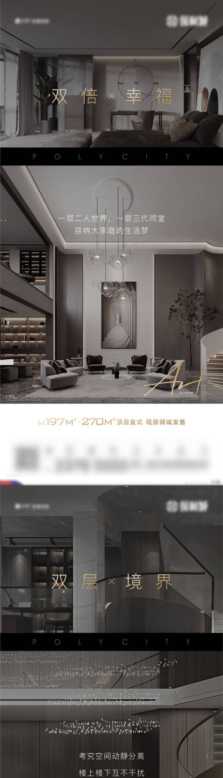编号：20221108120004804【享设计】源文件下载-公寓LOFT双层系列海报