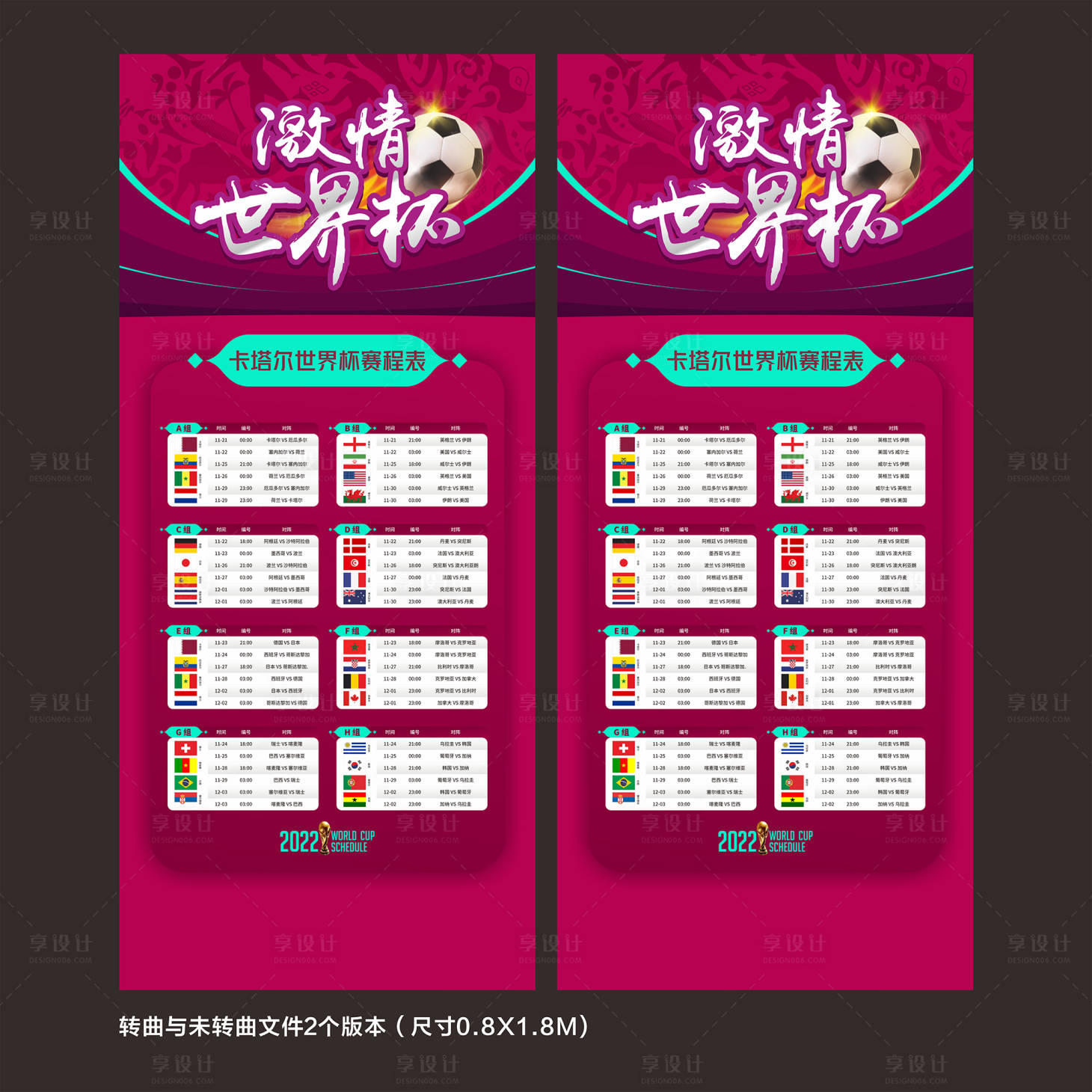 源文件下載【享設計】搜索編號：38290013424481224【 2022世界杯賽程表系列海報】