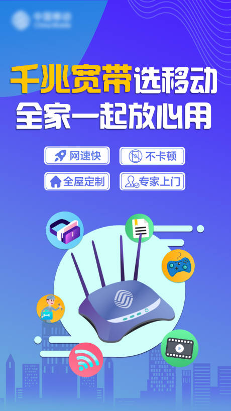 源文件下载【宽带海报】编号：35410013354714072