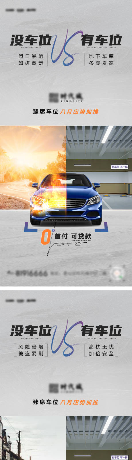 源文件下载【车位海报】编号：92850013521239660