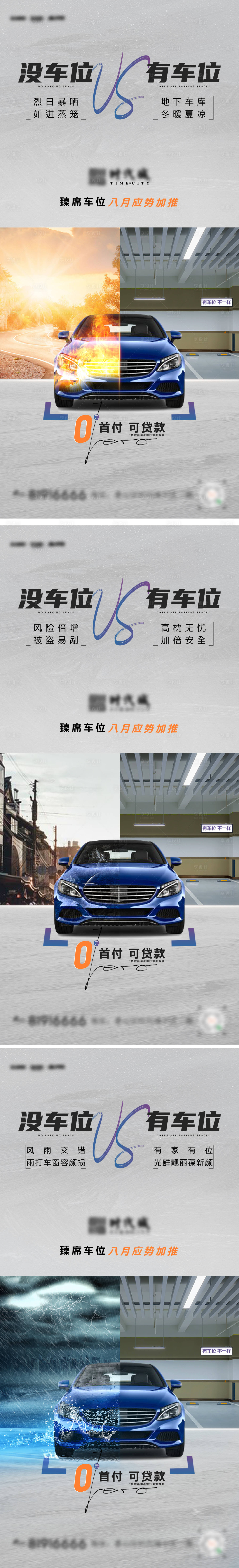 源文件下載【享設(shè)計】搜索編號：92850013521239660【車位海報】