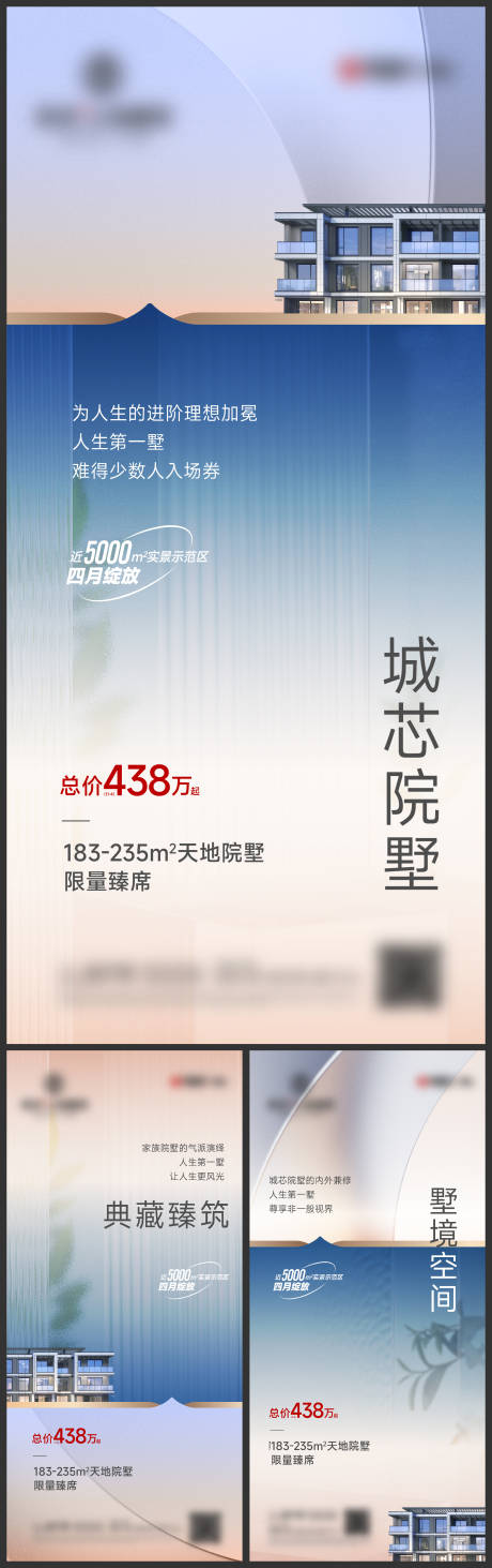 源文件下载【地产别墅系列刷屏】编号：56150013528069427