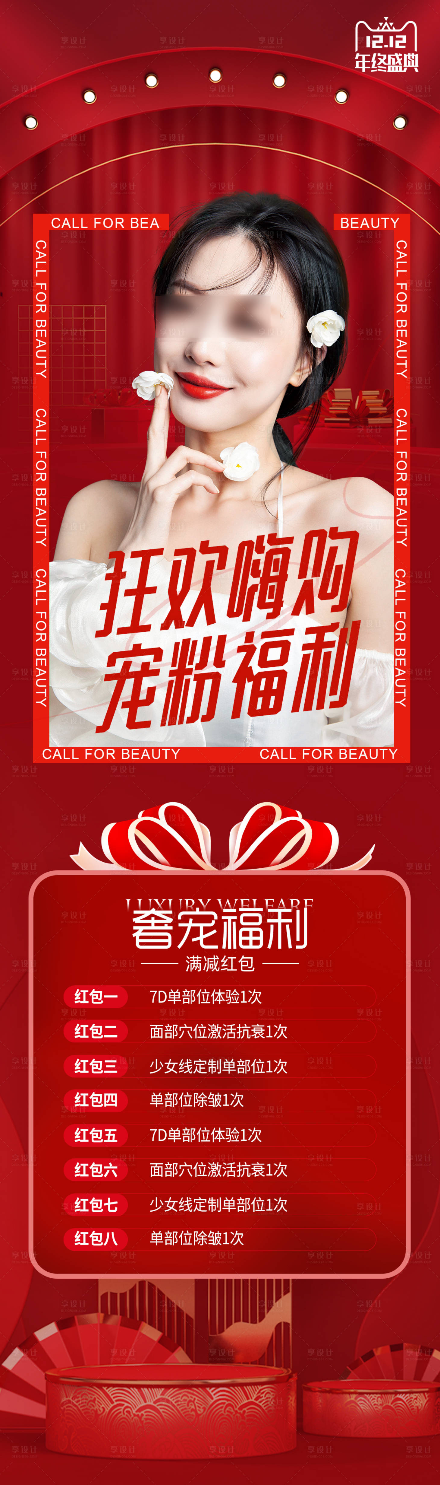 源文件下载【享设计】搜索编号：89260013611995971【狂欢嗨购】