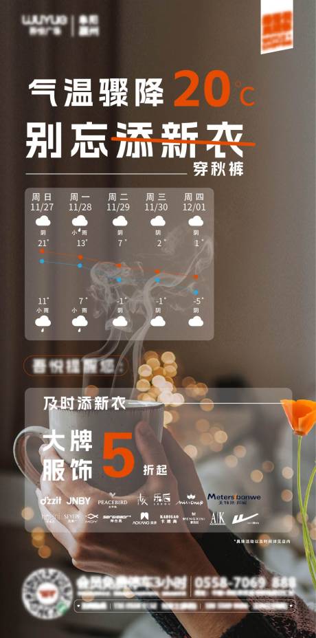 源文件下载【活动降温海报】编号：62660013570085052