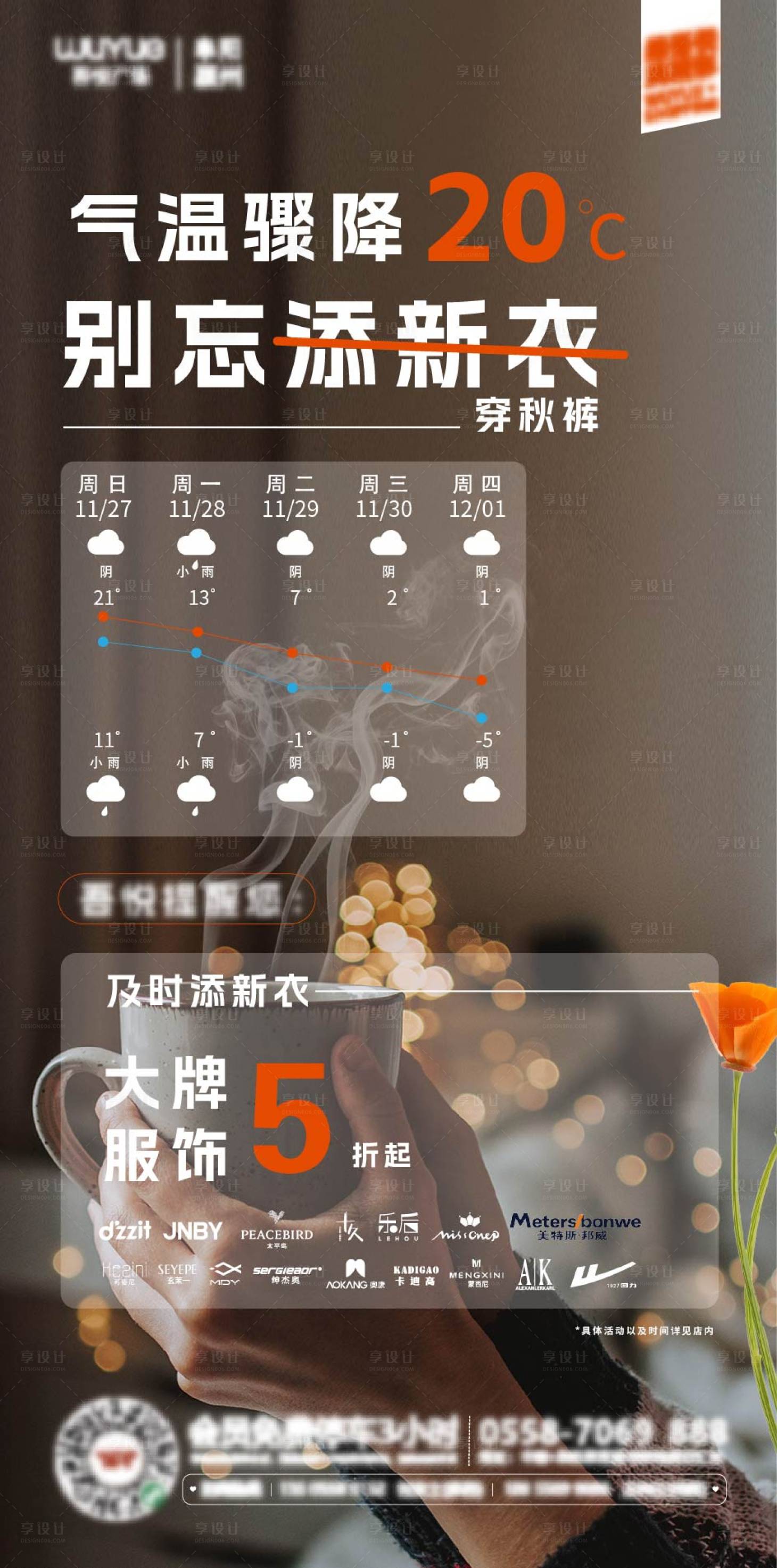 源文件下载【享设计】搜索编号：62660013570085052【活动降温海报】