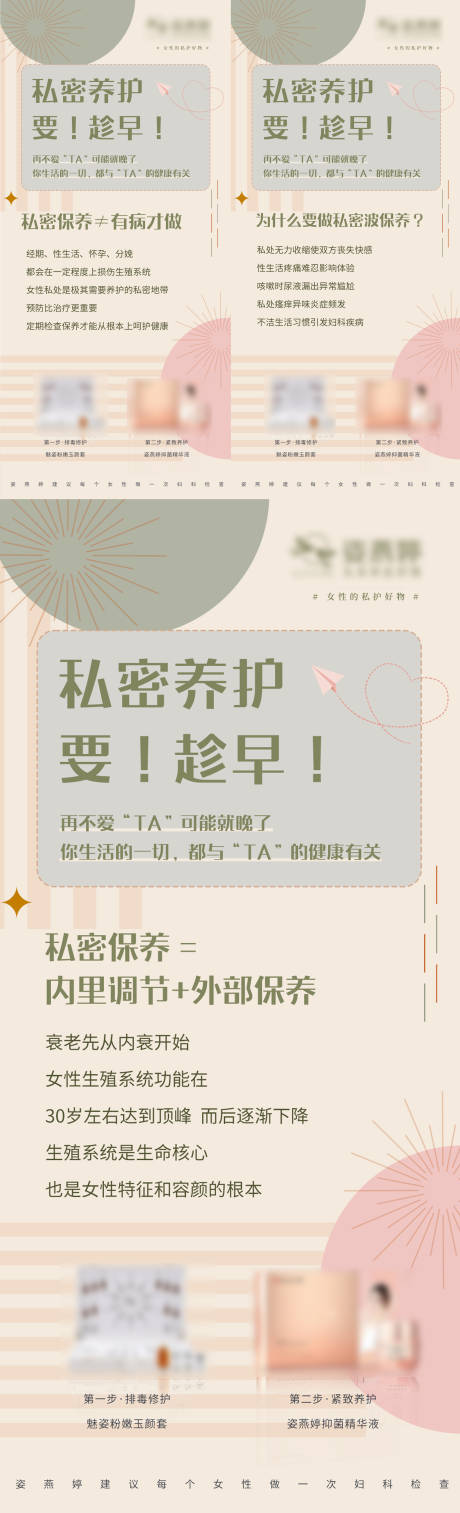 源文件下载【女性私护健康知识宣传海报】编号：91660013630733662
