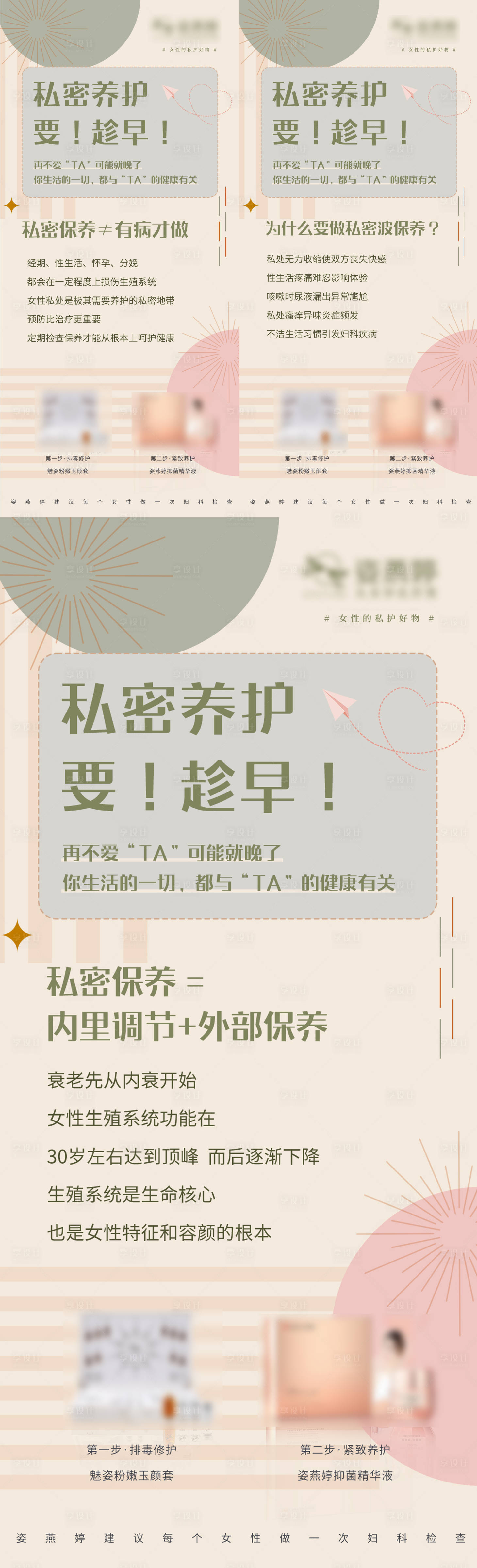 源文件下載【享設計】搜索編號：91660013630733662【女性私護健康知識宣傳海報】