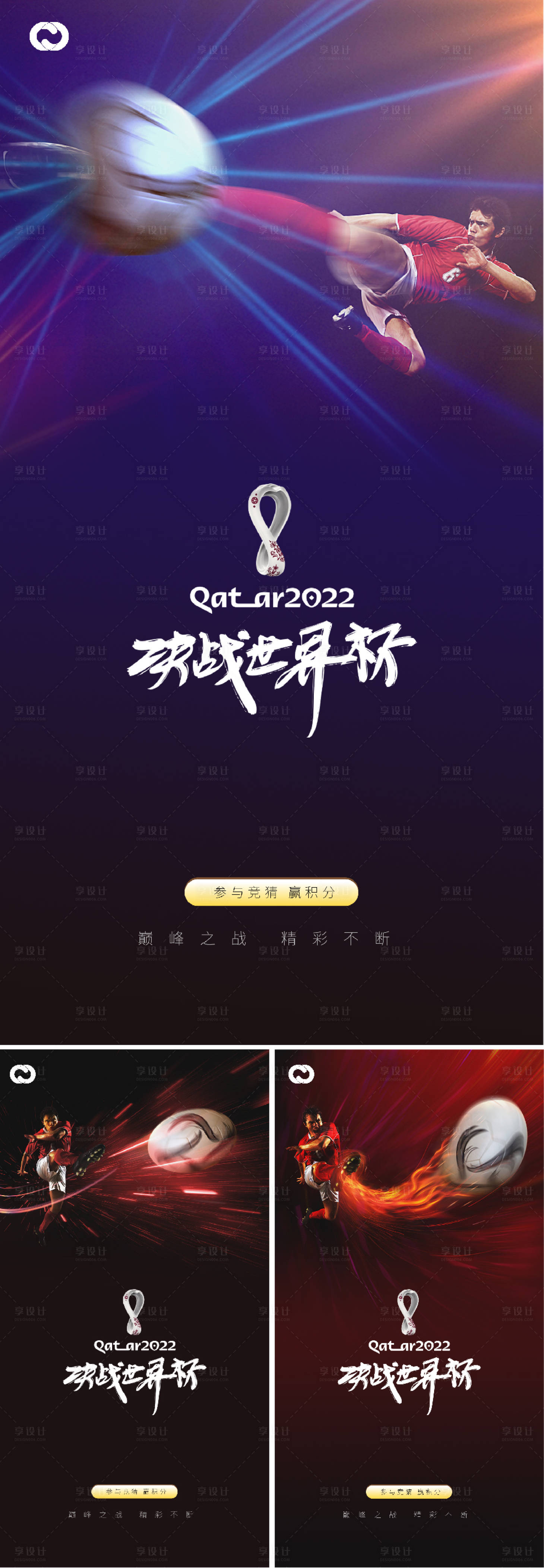 源文件下载【享设计】搜索编号：75560013396523643【2022卡塔尔世界杯足球赛竞技海报】