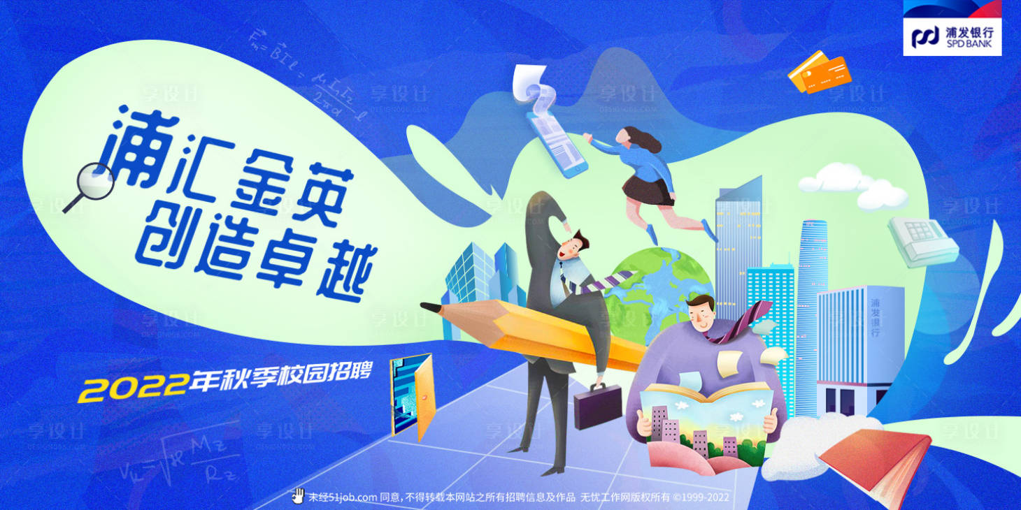 源文件下载【享设计】搜索编号：62890013481053195【银行校招主画面】