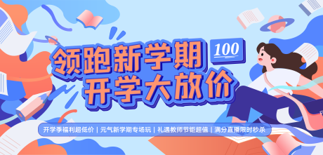 源文件下载【开学季】编号：16300013048526214