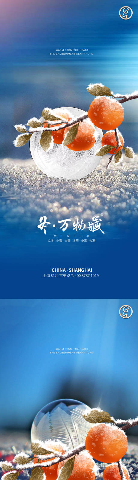源文件下载【立冬小雪大雪冬至小寒大寒节气海报】编号：21740013136314671