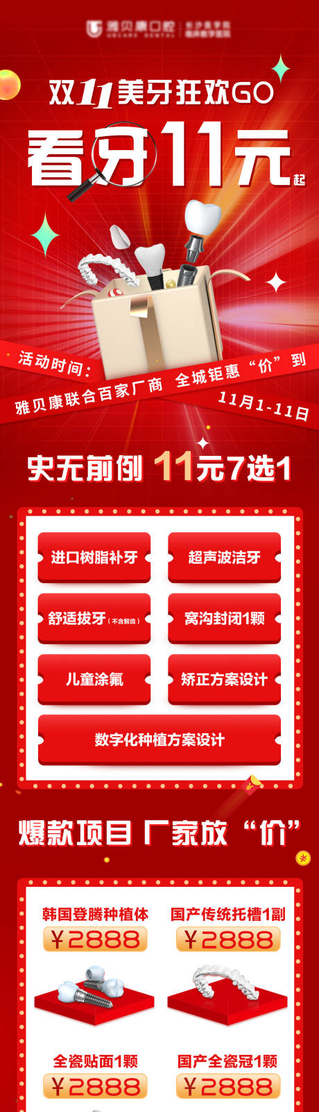 源文件下载【双十一促销活动海报】编号：21480013236253631