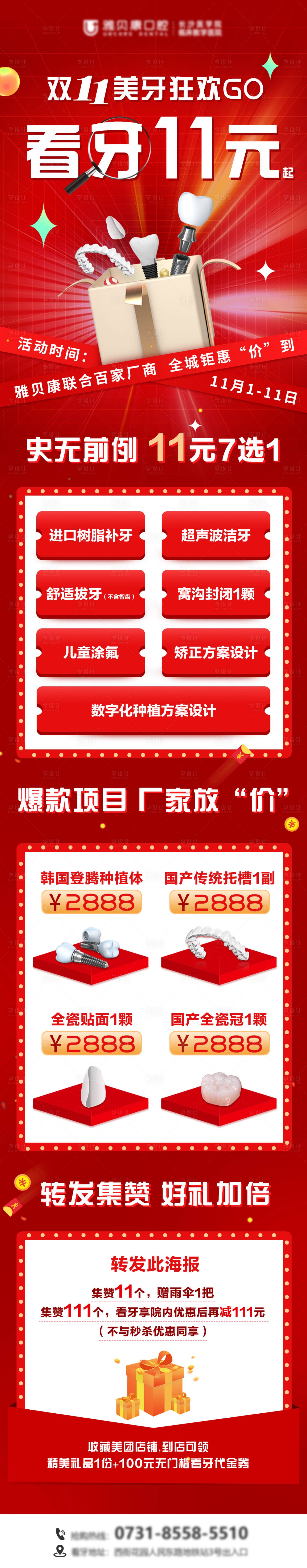 双十一促销活动海报PSD广告设计素材海报模板免费下载-享设计