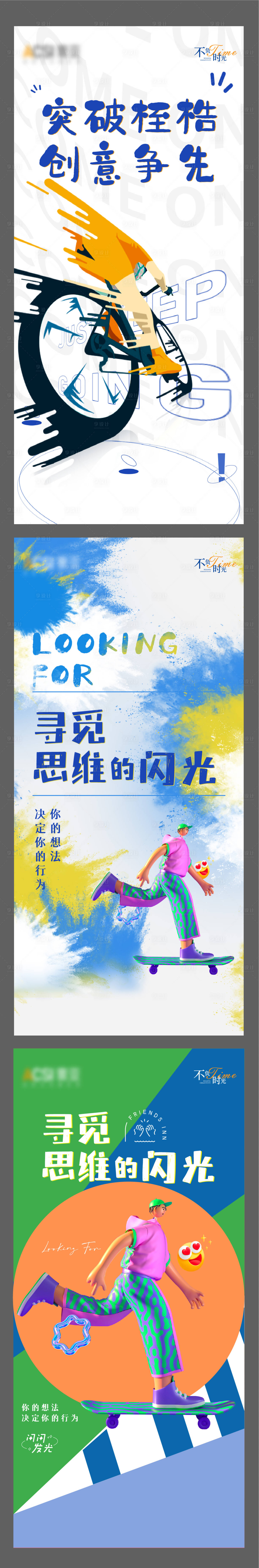 源文件下载【励志创意海报】编号：39500013195959778