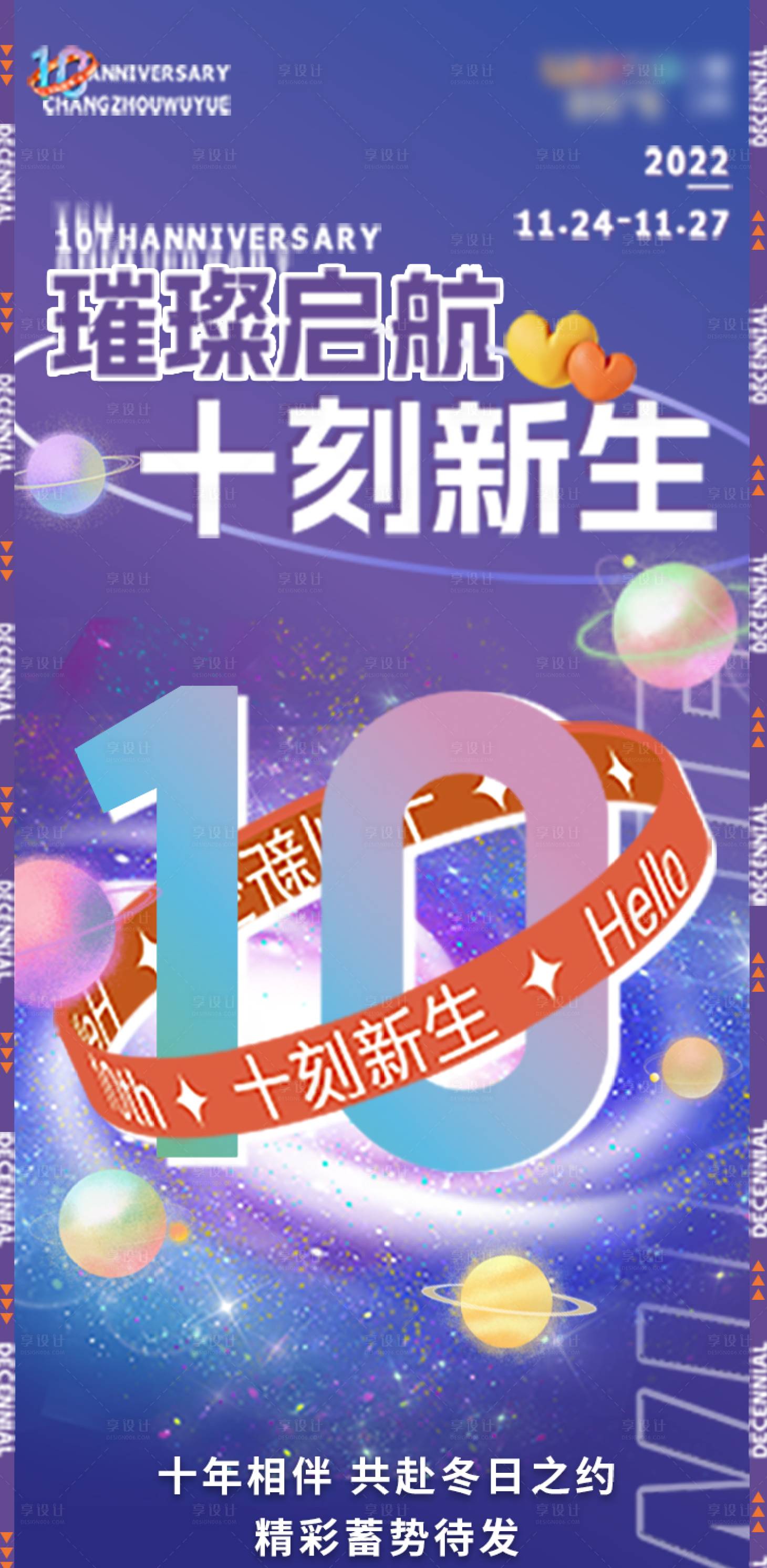 源文件下載【享設計】搜索編號：65150013575317986【商場周年慶畫報海報】