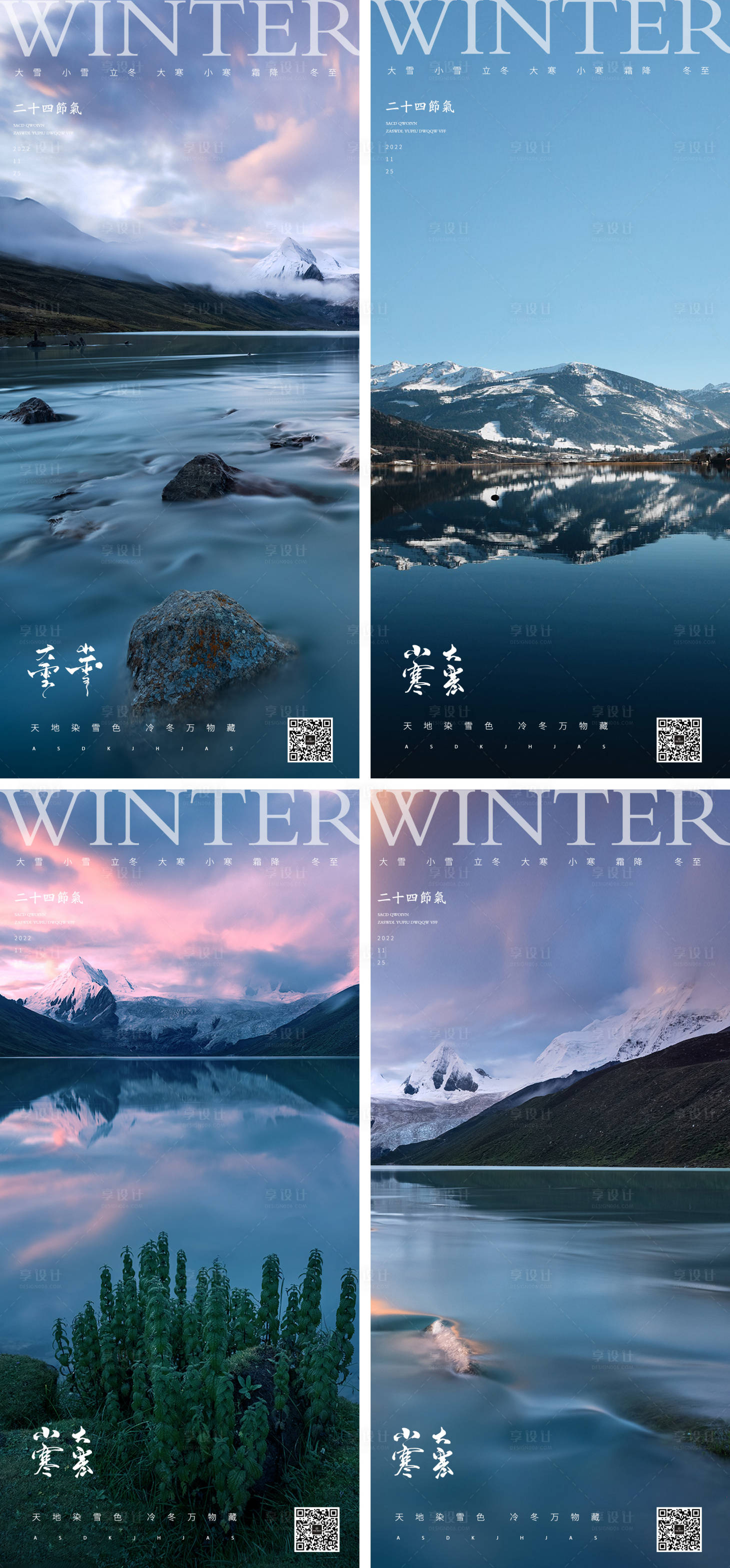 源文件下载【享设计】搜索编号：33200013211216309【小寒大寒小雪大雪霜降立冬风景海报】