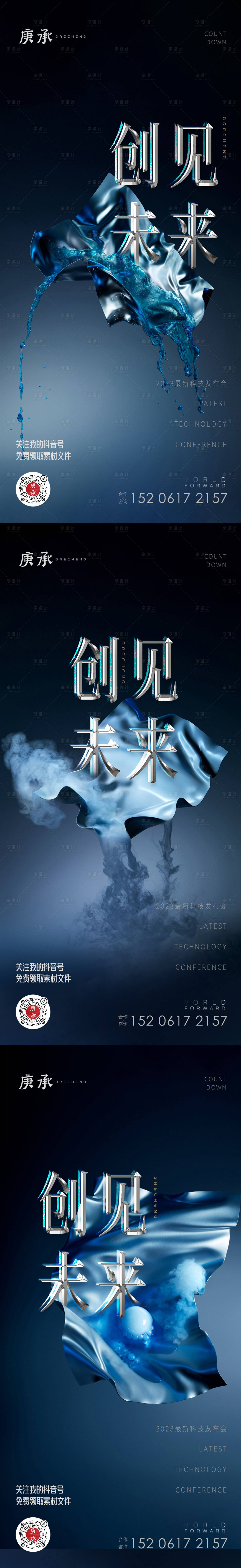 源文件下载【享设计】搜索编号：89390013500336477【科技新品发布会海报】