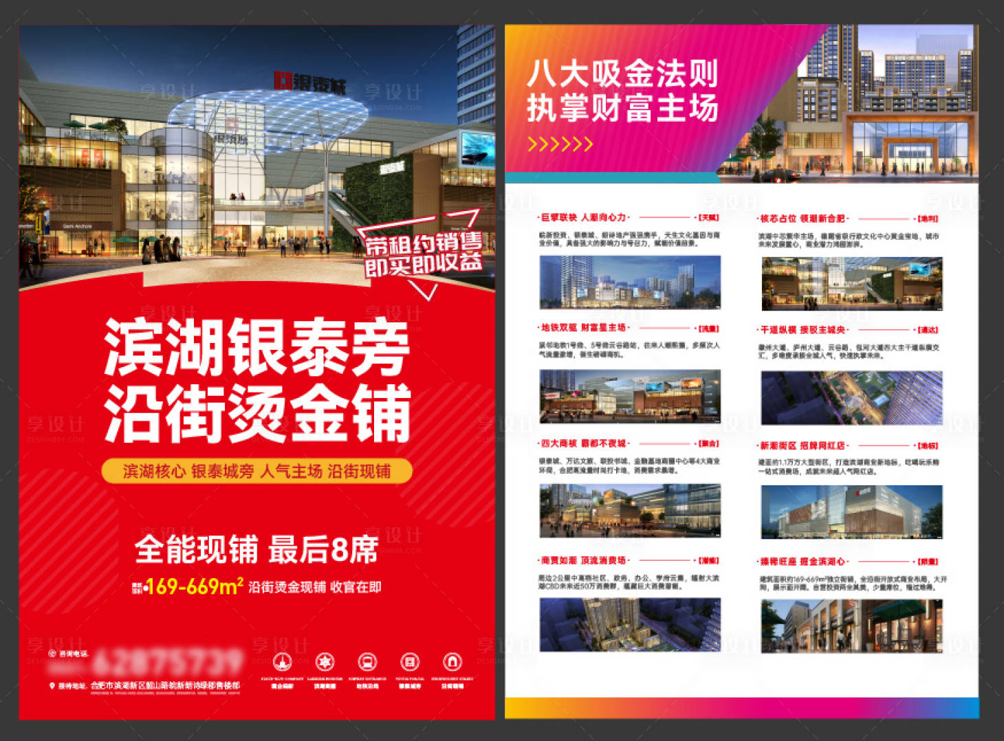 源文件下载【商业单页】编号：74930013302221442