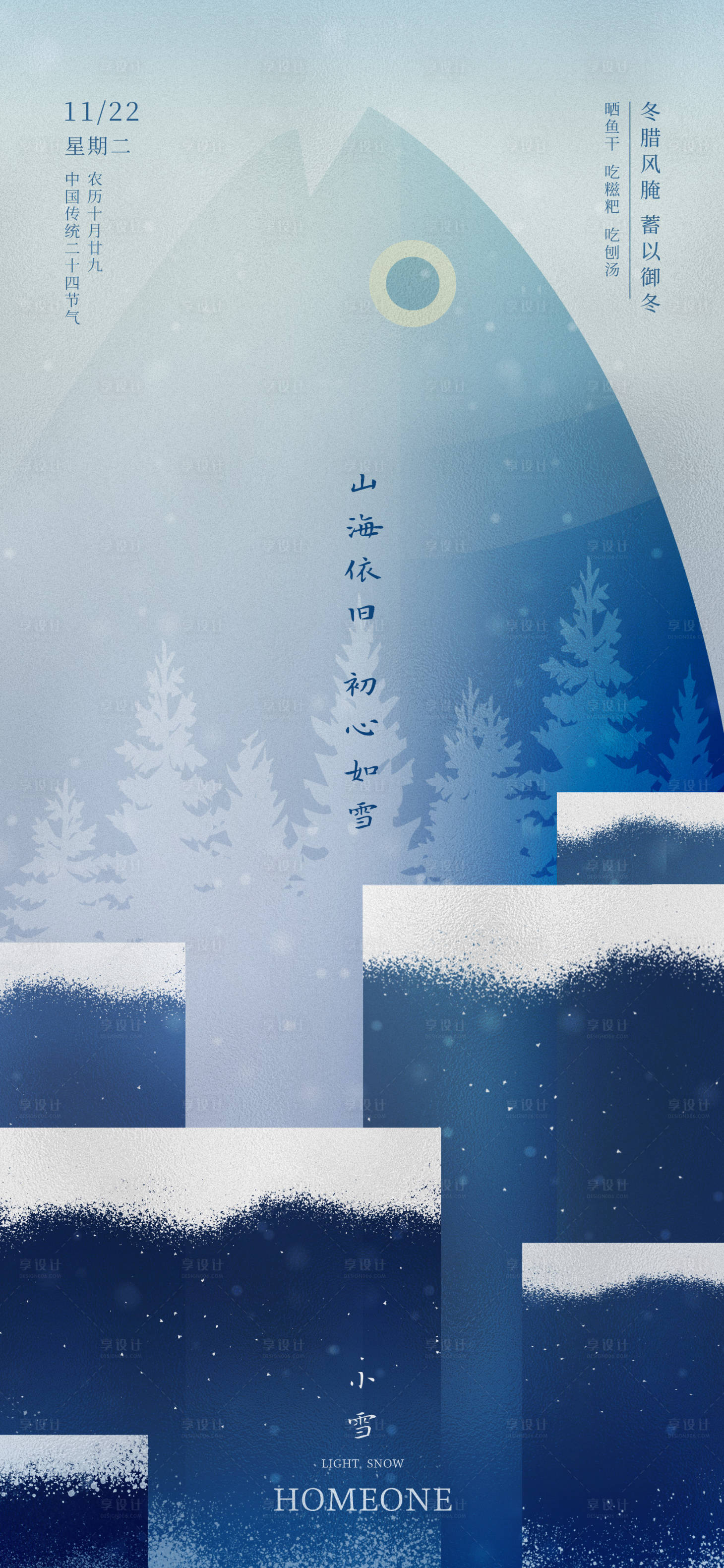 源文件下載【小雪節氣創意海報】編號：54450013191971666
