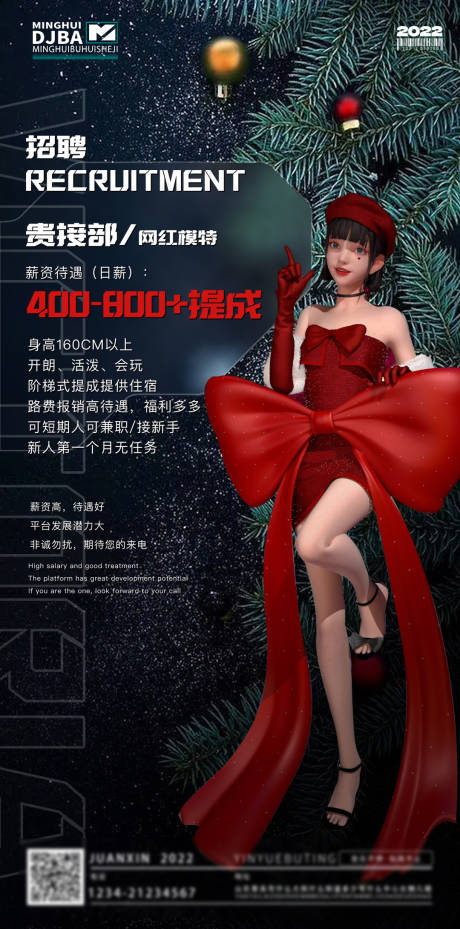 源文件下载【酒吧圣诞节招募海报】编号：45750013333457021