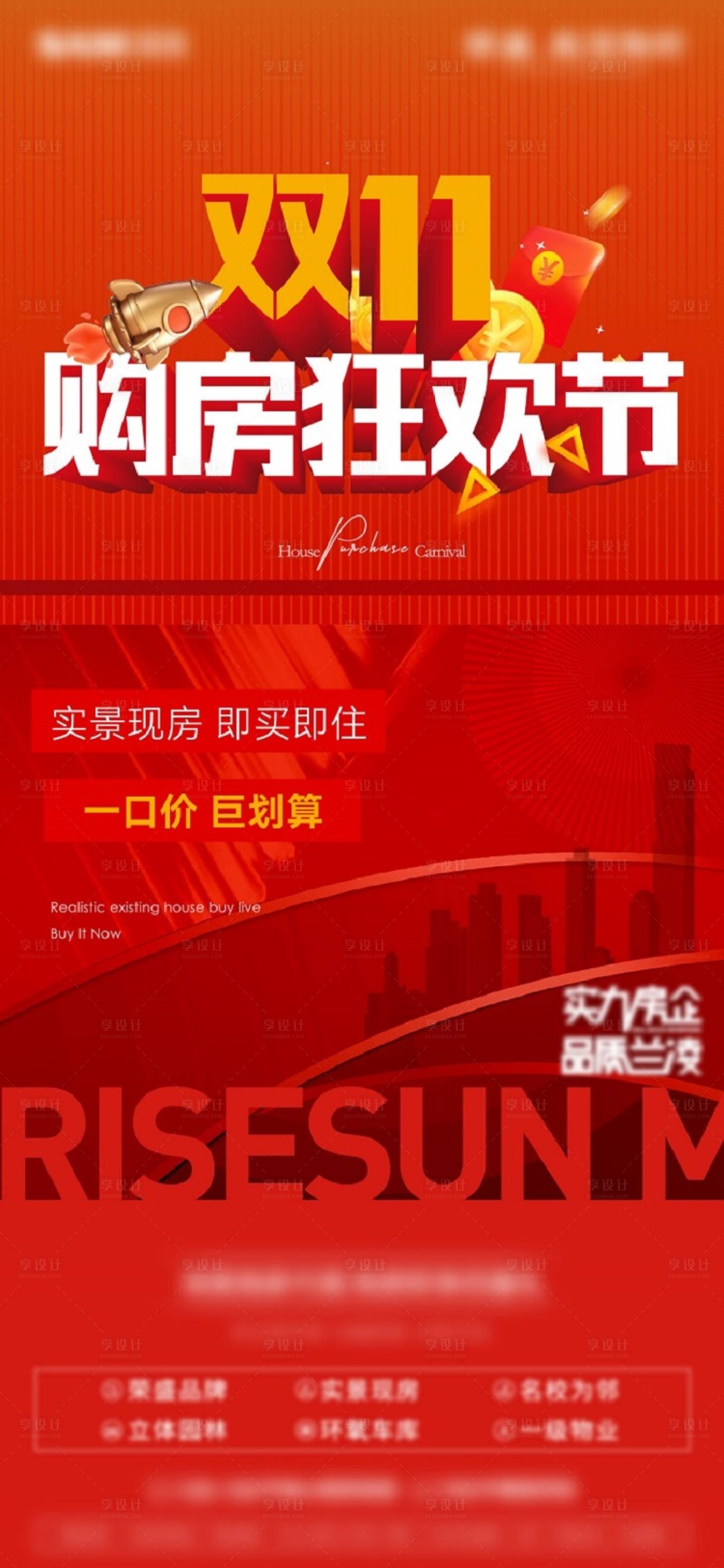 源文件下載【享設計】搜索編號：46360013201052648【雙十一 單圖】