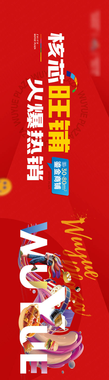 源文件下载【商业综合体旺铺围挡】编号：96570013621387606