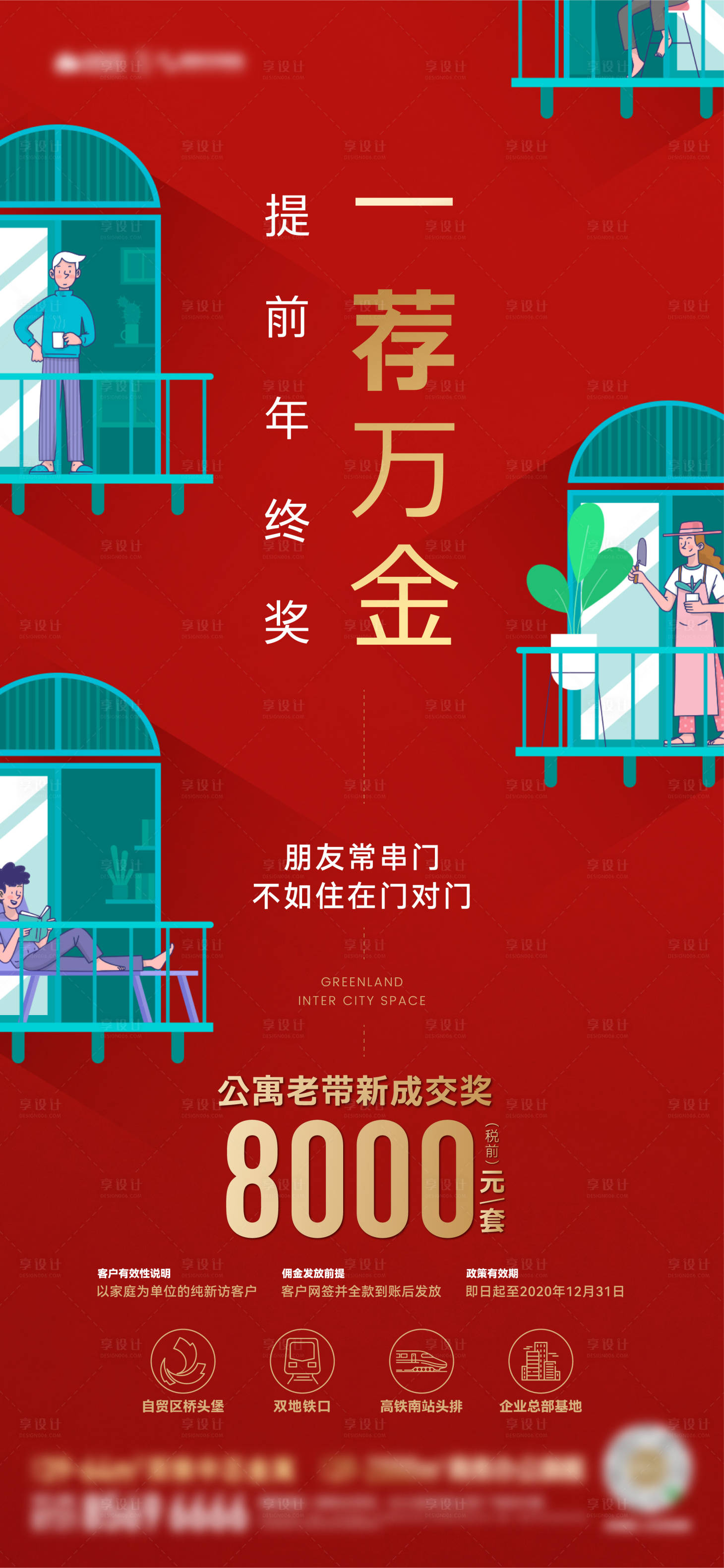 源文件下載【享設計】搜索編號：81600013239169292【地產老帶新全民經紀人紅金海報】